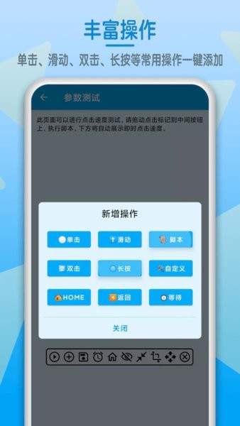 屏幕点击器  v1.5.3图2