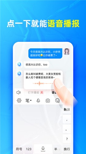 有声输入法  v1.3.4图3