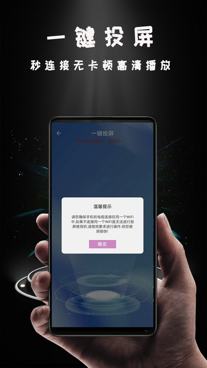 miracast投屏电视端下载  v1.0.5图1