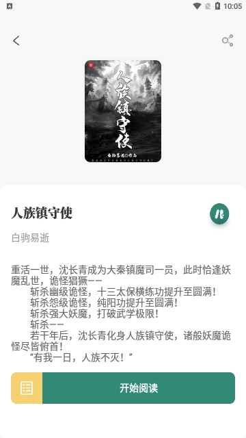 东南小说最新版在线阅读免费无弹窗  v1.4.07图2