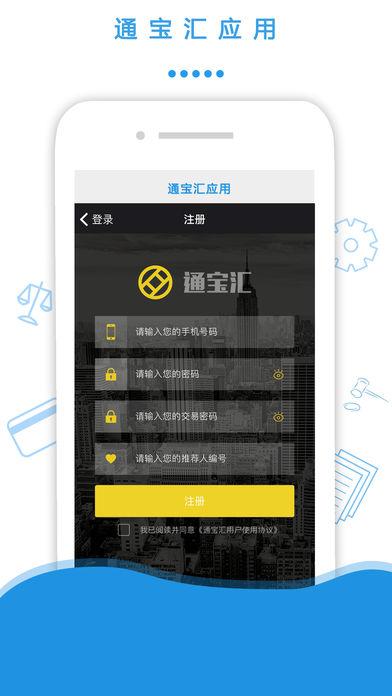 通宝汇  v1.1.8图2