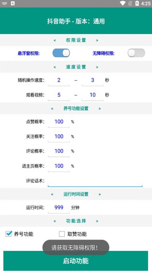 DY助手下载  v1.0图3