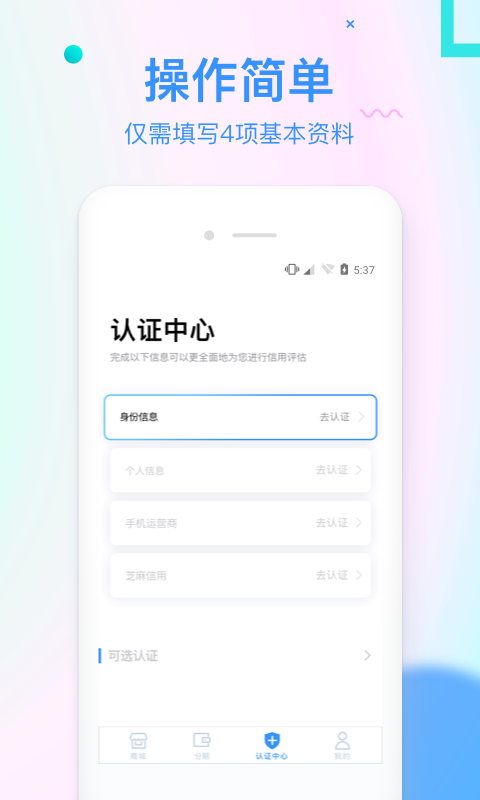 信而富消费贷app下载官网最新版本安装  v5.3.5图3