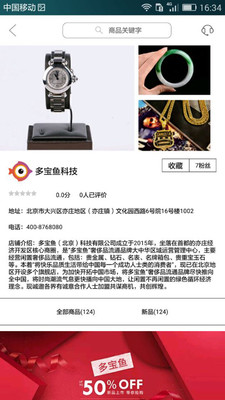 多宝鱼奢侈品  v1.3.2图2