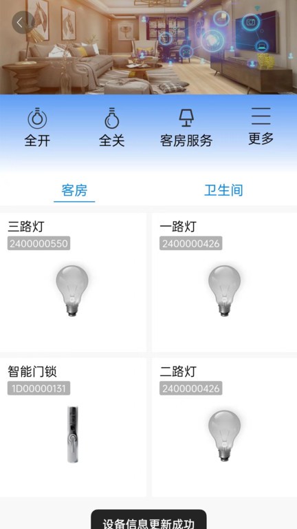 腾宇慧住  v2.0.51图3