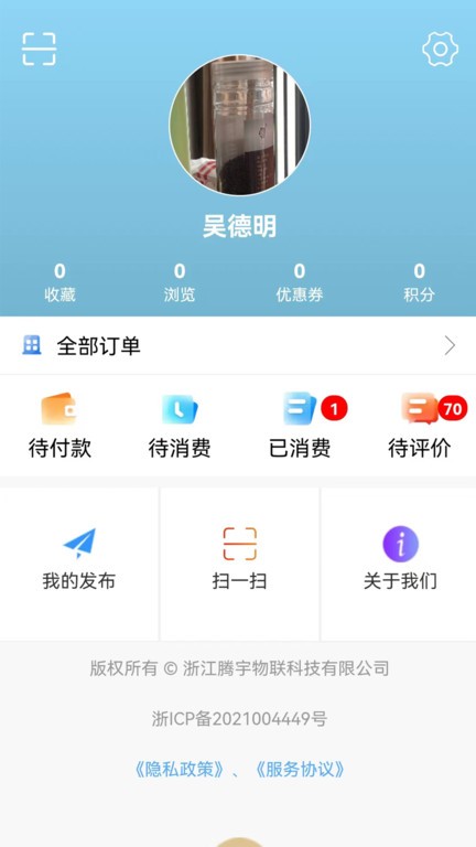 腾宇慧住  v2.0.51图2