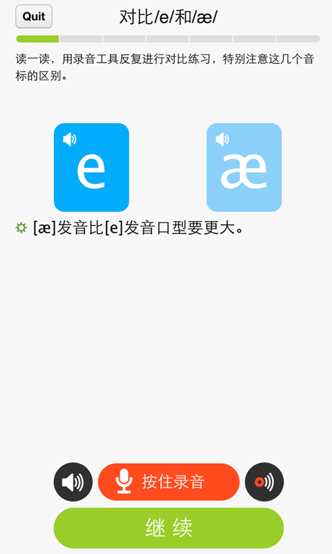 从零开始学音标破解版  v4.6.1图5