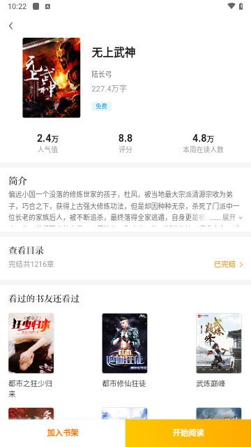 快播小说最新版免费阅读全文  v1.0.0图2