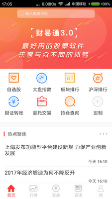 万和财易通  v3.1.1图2