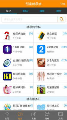 甜蜜糖尿病  v1.0.57图1