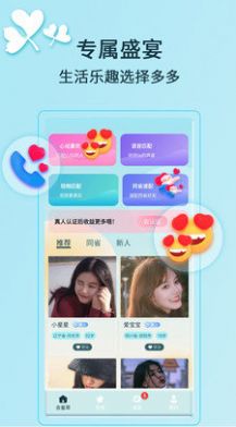 羞草视频聊天app  v1.0.1图2