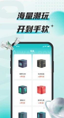 奇玩盒子  v2.0.9图1