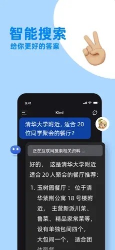 Kimi手机版  v1.0.5图2