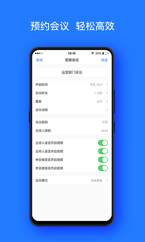 开会宝云会议app3.9.6安卓版  v3.9.6图2