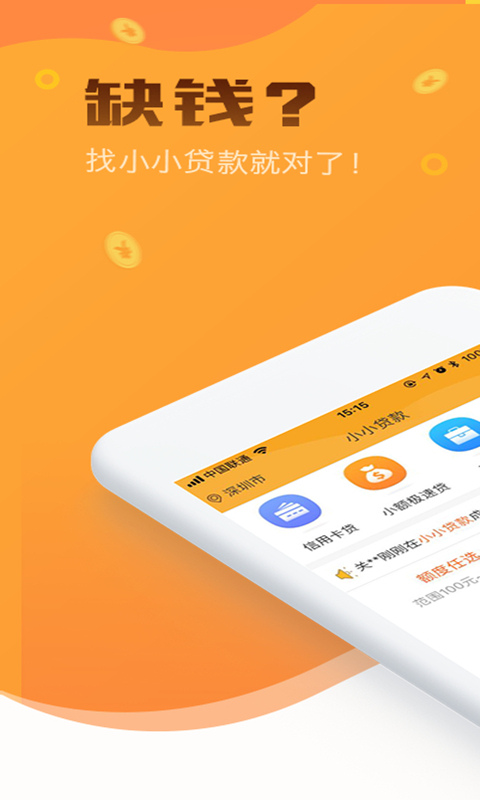 小小金融贷款  v3.6.0图3