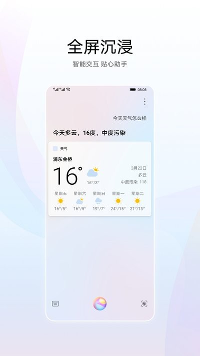 华为智慧语音最新版本下载安装官网手机端app  v11.0图3