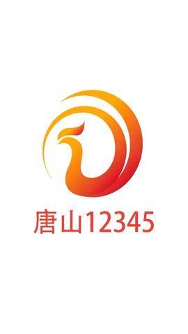 唐山12345  v10000.0.1图3