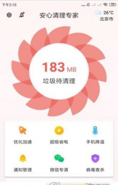 安心清理专家  v3.2.7图2