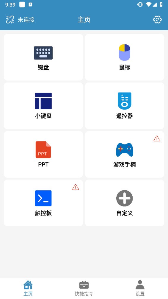 手机蓝牙遥控器app下载安装  v2.0.9图2