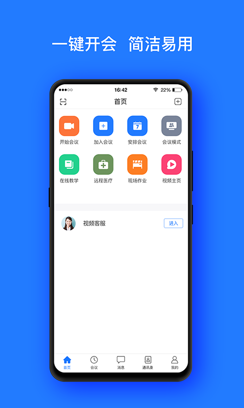 开会宝云会议安卓版下载  v3.9.6图1