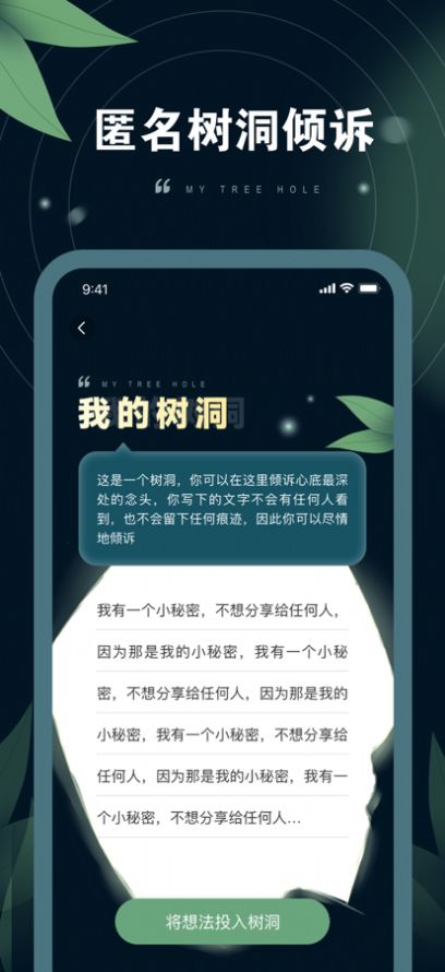 小螺树洞倾诉安卓版  v1.0.1图3