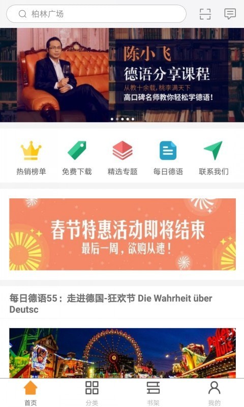 同济德语  v2.70.182图2