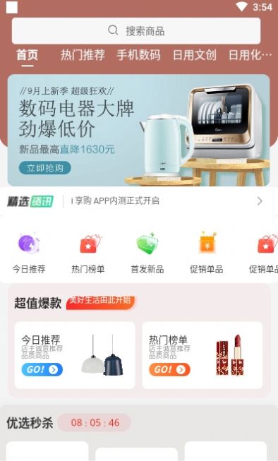 i享购  v1.0.1图1