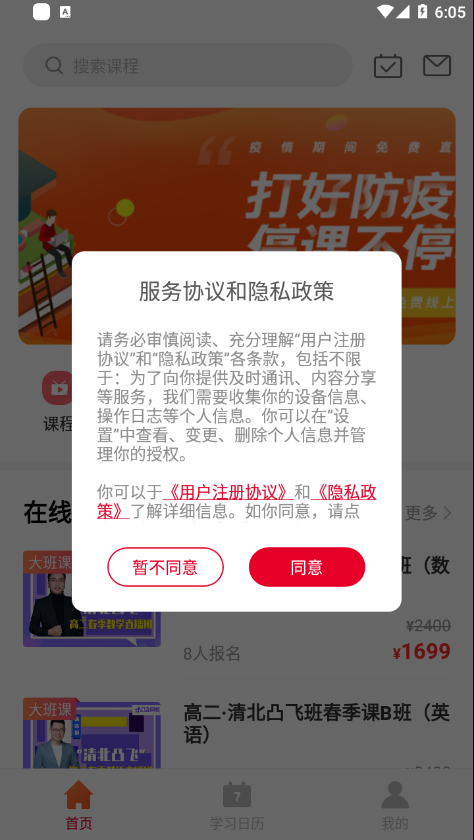 凸飞网校  v1.0图1