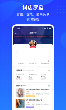 巨量百应官网下载  v3.9.6图1