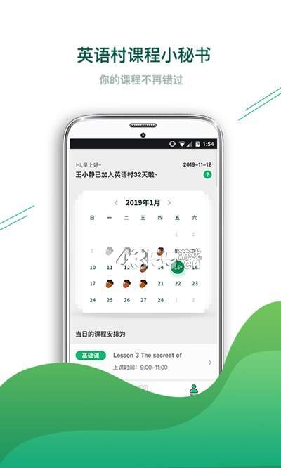 英语村  v2.1.5图1