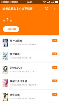 追书全本免费小说免费版  v1.3.3图4