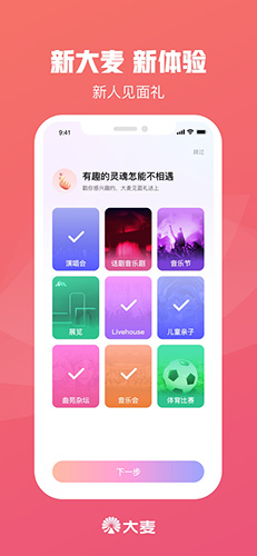 大麦  v8.6.9图2