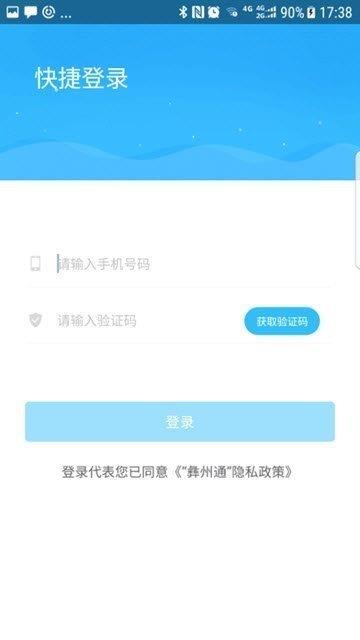 彝州通  v1.0图1