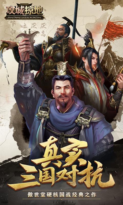 攻城掠地手游无限元宝服  v13.7.0图4