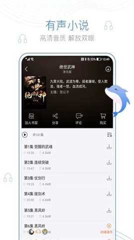 舒阅小说阅读器  v1.3.1图1