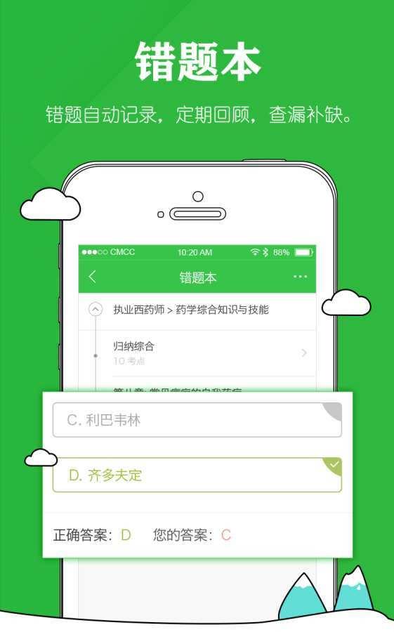 药师毙考题  v1.0图2