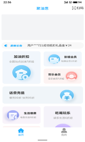 聚油惠加油卡  v1.0.6图3