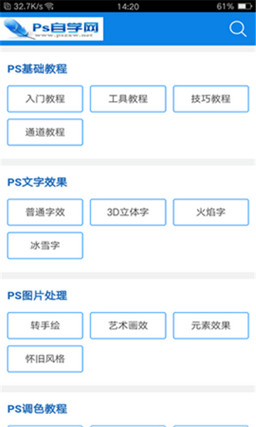 ps自学网最新版免费下载安装  v1.0图3