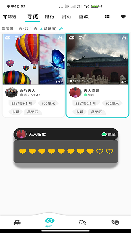 天庭交友手机版下载官网最新版  v1.0.4图3