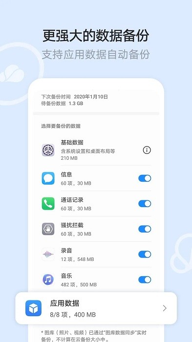 华为云空间手机版app