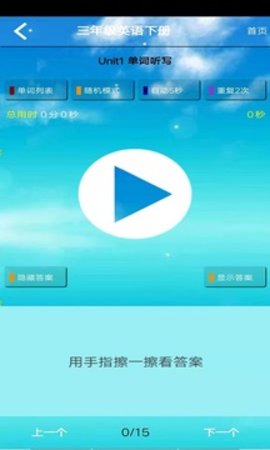 小学三年级英语上册  v5.0.24图3