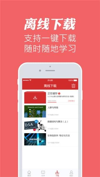 华文慕课官网app官网下载安装苹果  v1.1图1