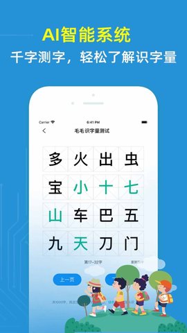 适趣儿童识字  v.1.16.0图3