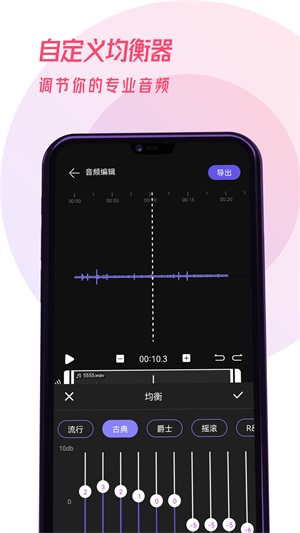 易剪辑音频免费版下载  v1.0.0图3