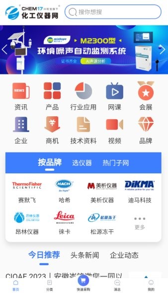 化工仪器网  v3.13图3