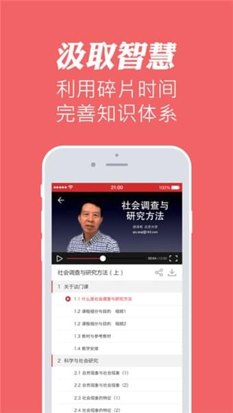 华文慕课官网app官网下载安装苹果  v1.1图2