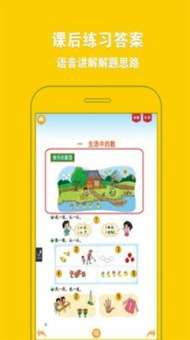 北师大小学数学  v4.0.0图3