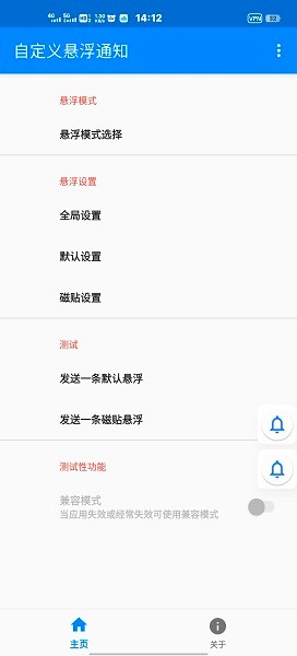 自定义悬浮通知最新版  v1.5.1.2图1