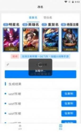 一亿重名软件  v1.75.00图3