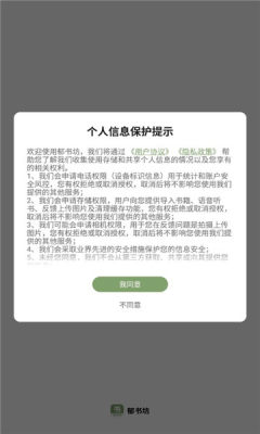 郁书坊手机版官方下载安装最新版苹果  v1.0.4图2